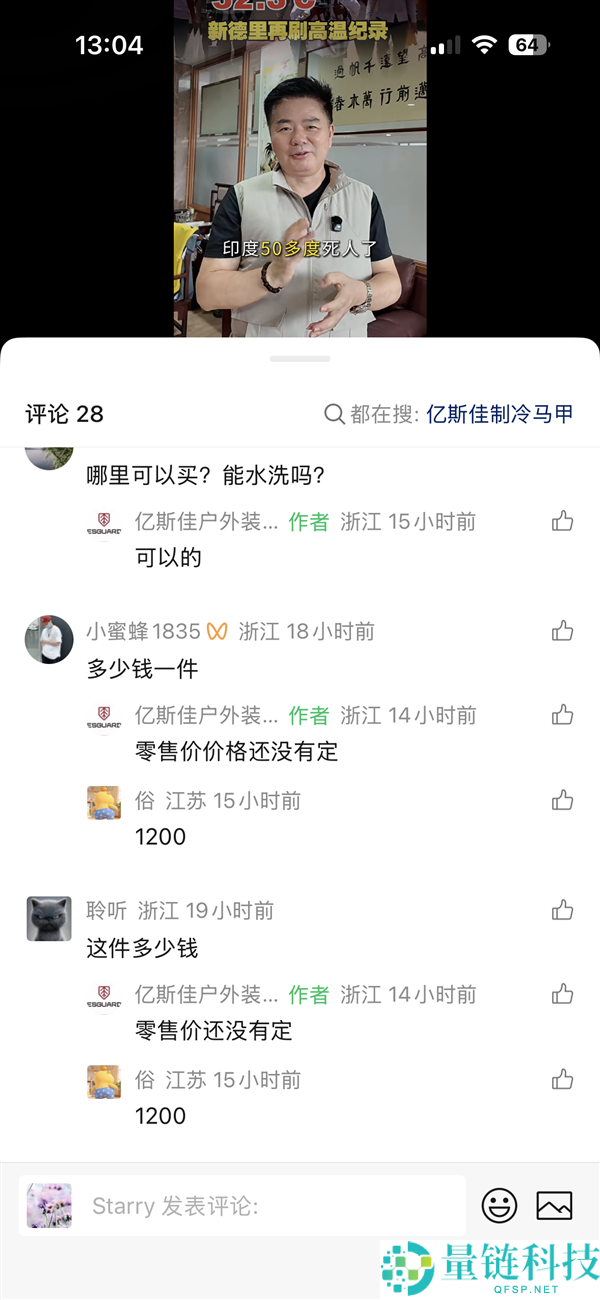 国产黑科技制冷马甲问世:背部4模块缝制,穿上立降15℃的便携降温神器
