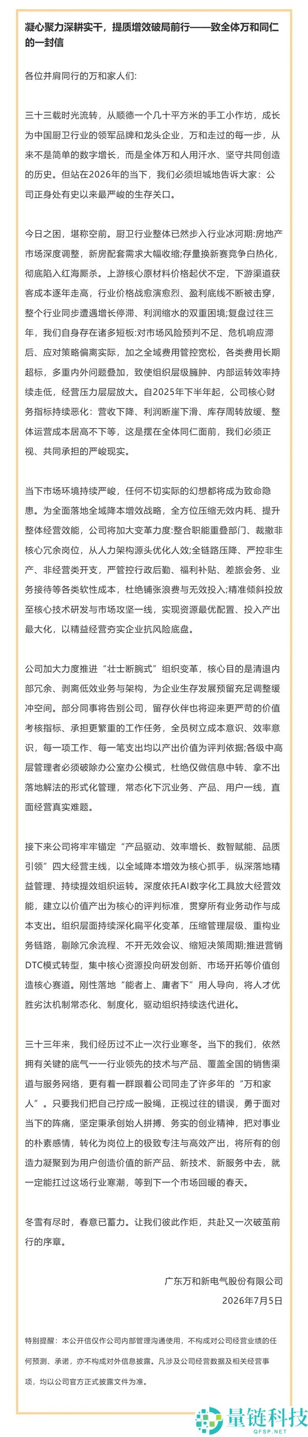 万和电器发声明:部分员工辞职,未来合作伙伴审核将更严格