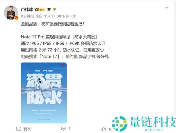REDMI Note 17 Pro 配备康宁耐摔玻璃与满级防水功能,卢伟冰同档稀有机型