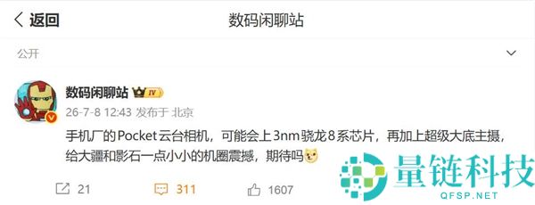 多家手机厂商进军Pocket云台市场:标配3nm骁龙8系芯片 直面大疆影石竞争