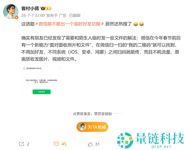 微信一时石友功能引热议,员工回应及免流量传文件技巧解析
