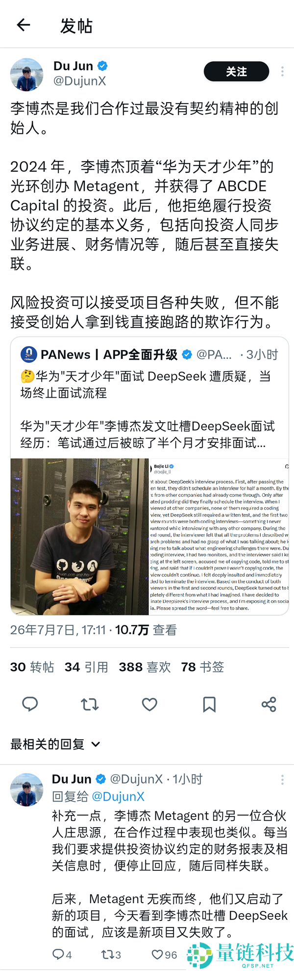 前华为天赋少年批评DeepSeek反转,投资人紧随炮轰创始人缺乏契约精神