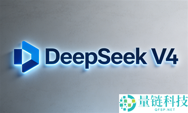 DeepSeek V4正式版灰度测试:仅需9毛钱即可生成游戏的机能大提拔