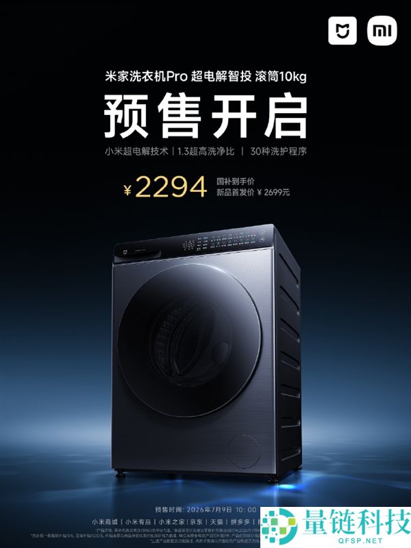 2699元米家洗衣机Pro超电解智投滚筒10kg发布,轻松清洗泛黄衣物