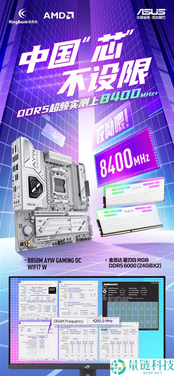 华硕ROG推出国产内存芯片,频率稳超8000-8400MHz
