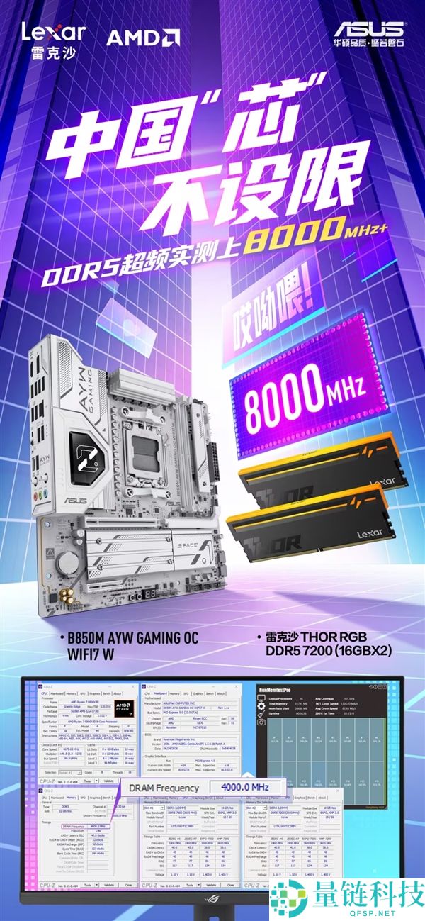 华硕ROG推出国产内存芯片,频率稳超8000-8400MHz