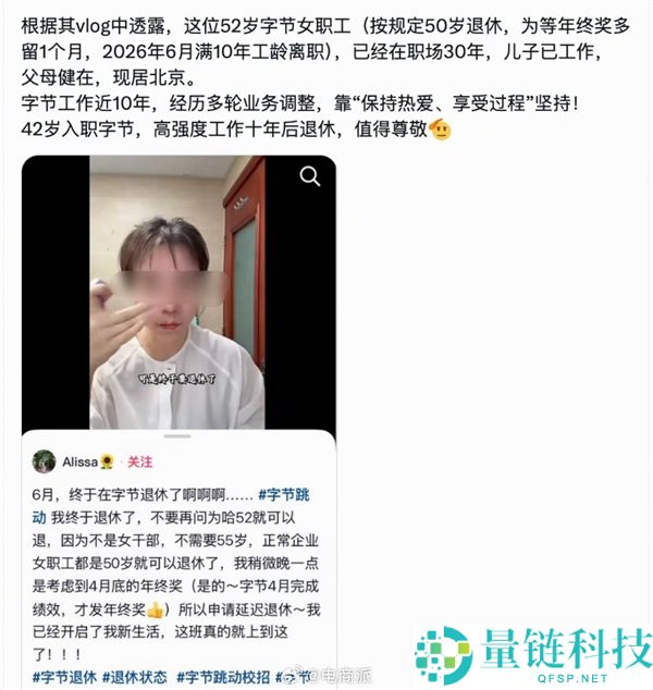 字节跳动52岁阿姨职场十年退休,网友调侃HR首次办理退休手续