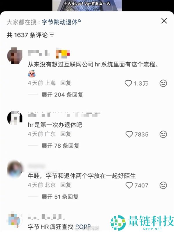 字节跳动52岁阿姨职场十年退休,网友调侃HR首次办理退休手续