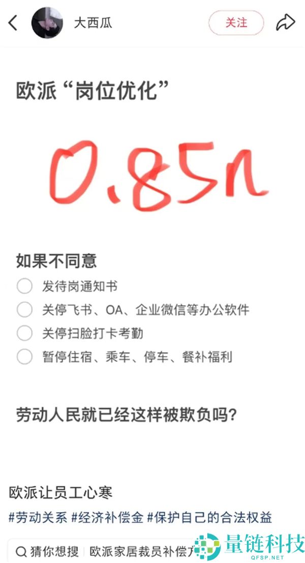 欧派老板分红超50亿,裁员6000人引发热议