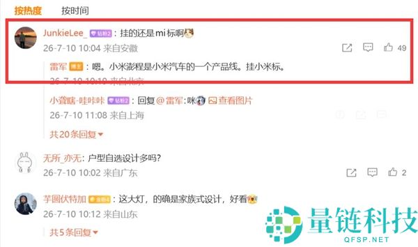 澎程汽车悬挂小米Logo,雷军揭秘澎程作为小米产品线的背后故事