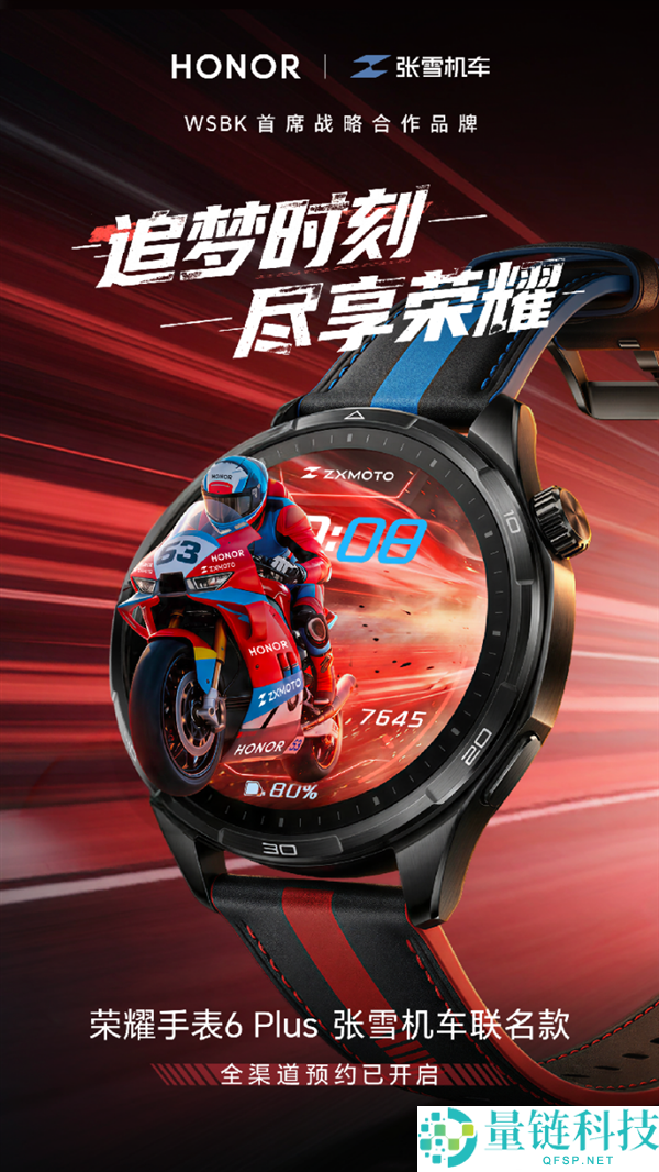 光荣腕表6 Plus张雪机车联名款发布:定制“昂昂昂腕表”,国补价1359.15元起