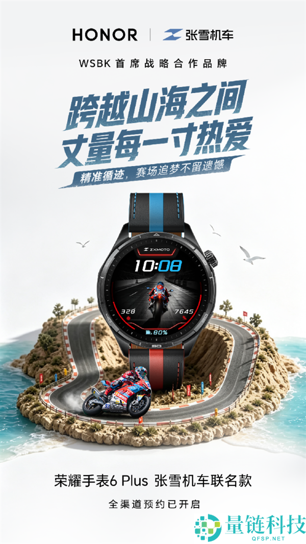 光荣腕表6 Plus张雪机车联名款发布:定制“昂昂昂腕表”,国补价1359.15元起