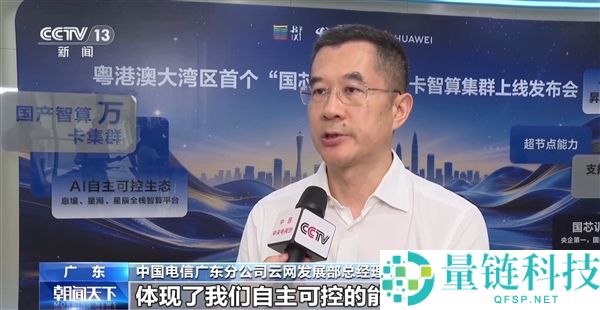 粤港澳大湾区发布超万卡国产智算集群:11520张华为昇腾910C全链路布局