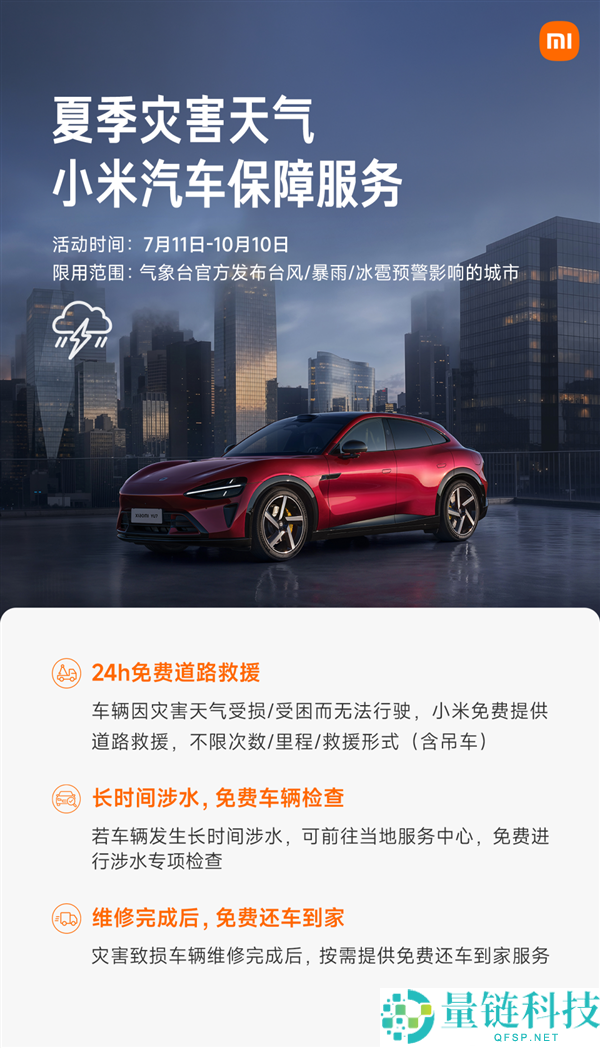 3个月超长优惠!小米汽车暑期六大热门环线自驾游攻略