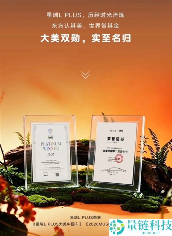 吉祥星瑞L PLUS全球首秀:双料大奖加持的最美宽体旗舰家轿来袭