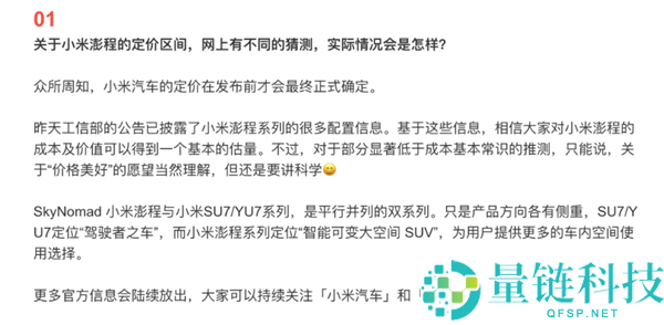 小米回应澎程N90定价传闻:部分网传价格低于成本真相揭秘