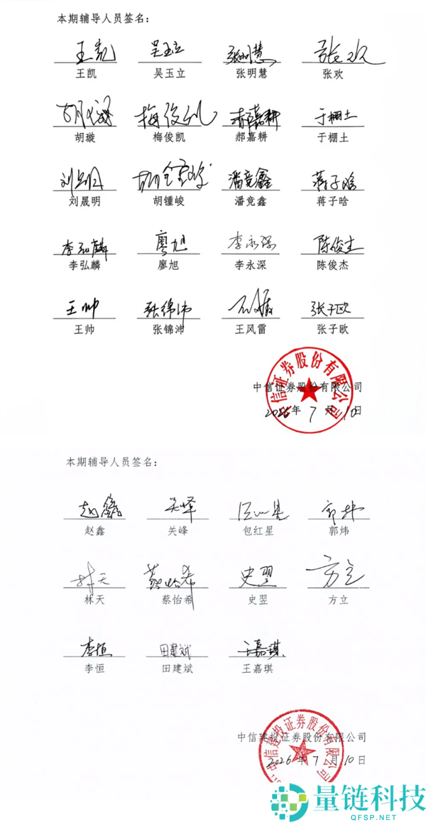 长江存储IPO团队组建:中信证券与中信建投派遣31人参与