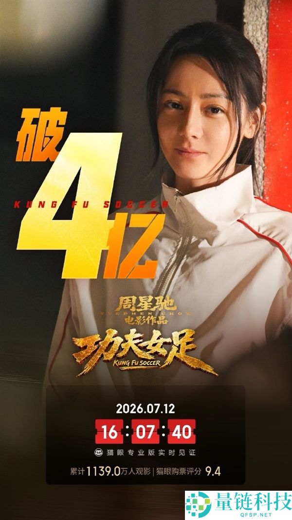 周星驰《功夫女足》被盗摄:低价仅售0.8元,画面明显带拍摄痕迹