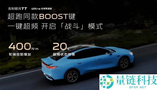 吉祥银河TT Ultra版发布:双机电四驱578马力与20秒一键超频功能