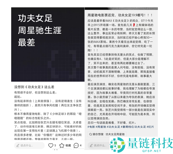 《功夫女足》口碑两极分化:周星驰作品引发观众热议,赞美与吐槽并存