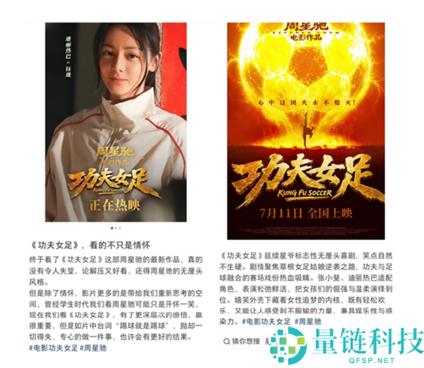 《功夫女足》口碑两极分化:周星驰作品引发观众热议,赞美与吐槽并存