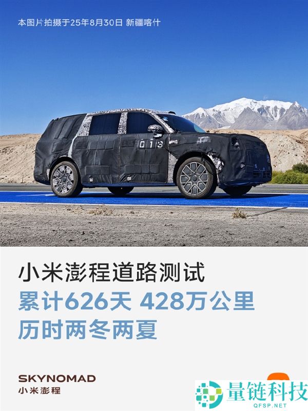小米澎程路途测试数据揭秘:超626天累计行驶428万公里,566台车历经两冬两夏