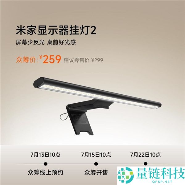259元小米米家显示器挂灯2发布:108颗全光谱灯珠助力智能联动