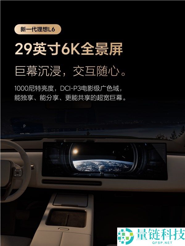 李想发布新一代抱负L6与全新抱负L9:50万级车型“同代同芯”解析