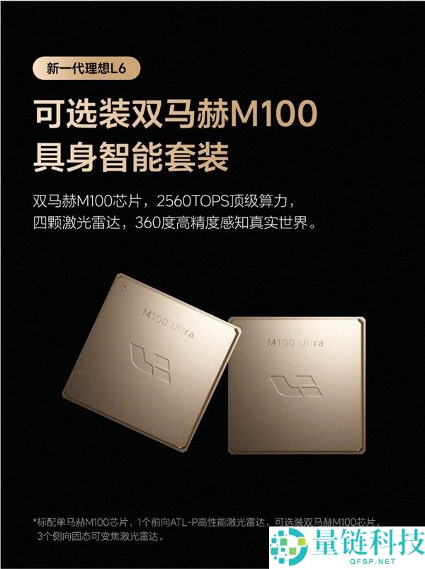 李想发布新一代抱负L6与全新抱负L9:50万级车型“同代同芯”解析