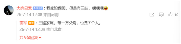 雷军揭秘小米澎程N90,空间结构竟与别克GL8相似