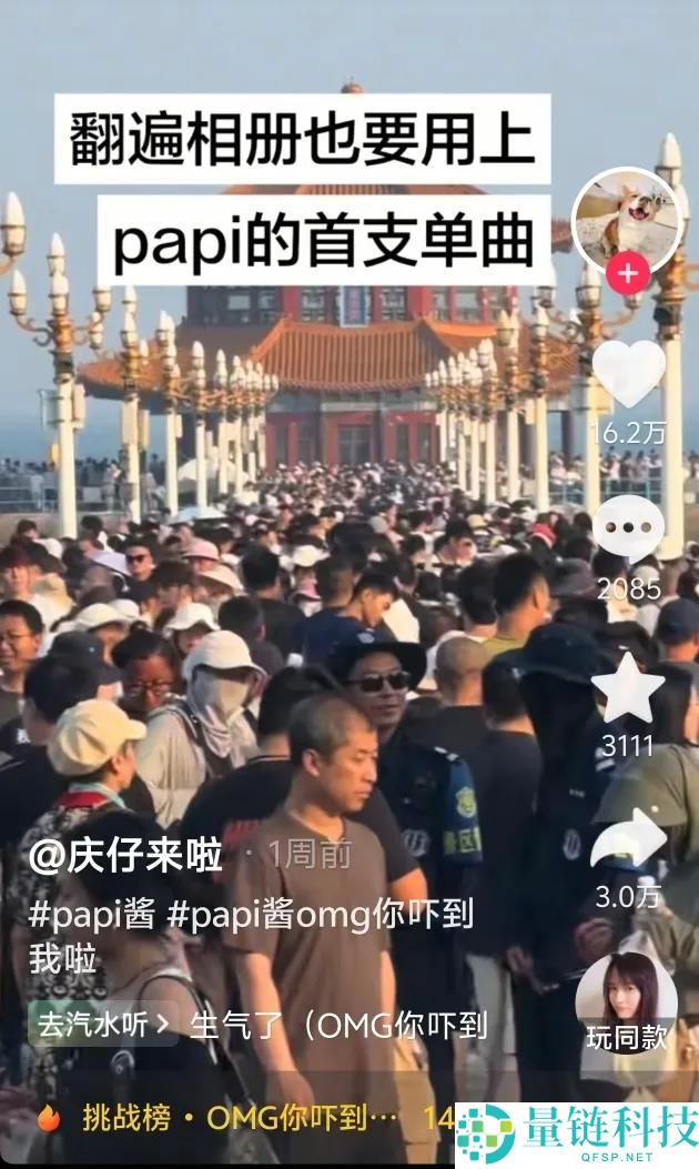 papi酱AI神曲《OMG~你吓到我了》为何成全网热议嘴替歌曲
