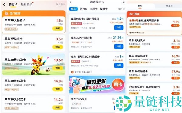 美团、青桔、哈啰调整计费规则:起步价从1.5元涨至1.99元