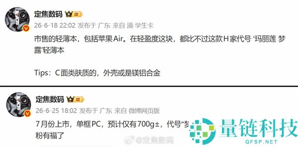 华为全新轻薄本“代号玛丽莲·梦露”入网:仅重700g 创造行业新纪录