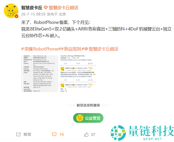 全球首款机械人手机光荣Robot Phone正式认证,预计8月发布
