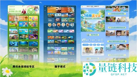 腾讯视频「少儿护航设计」暑期升级:从“管住屏幕”到“用好屏幕”的全面转变