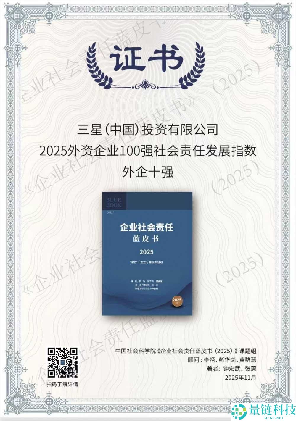 三星在华公益结构分析:连续十三年外资企业社会责任榜首解读