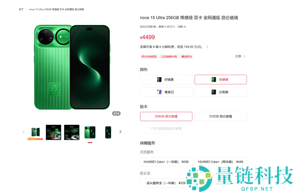 华为nova 15系列全面涨价,起售价2999元上调300元