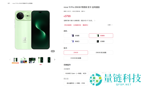华为nova 15系列全面涨价,起售价2999元上调300元