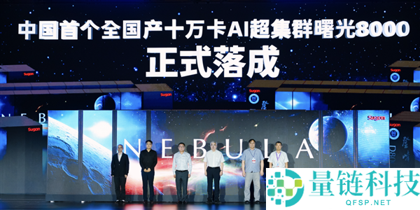 河南建成全国最大国产算力池:十万卡助力超算底座发展