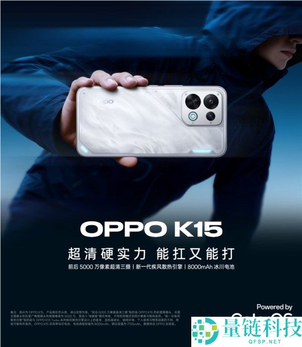 OPPO K15开启预定:内置自动散热电扇,强劲天玑7360 Super性能解析