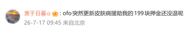 停更5年突发皮肤病广告,ofo运营公司申请破产:用户押金无望追回
