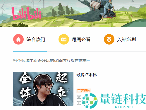 卢本伟现身,播放量突破500万登顶B站热榜第一!