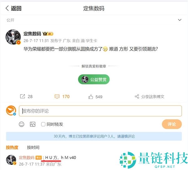 华为Mate 90 RS首曝:方形相机模组致敬经典Mate 20的特殊巨匠外观