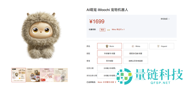 努比亚发布首款AI萌宠机械人iMoochi，售价1699元