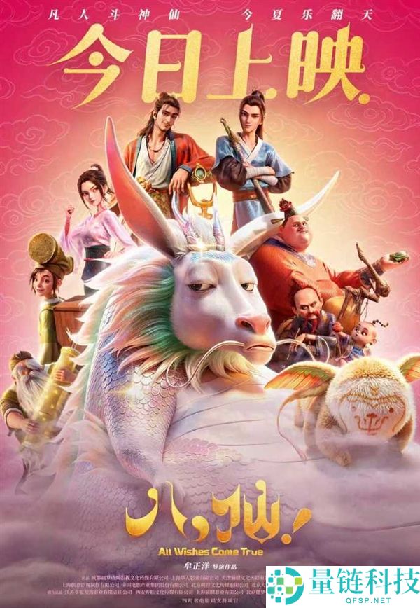 电影《八仙》暑期档获8.3高分,票房有望突破10亿