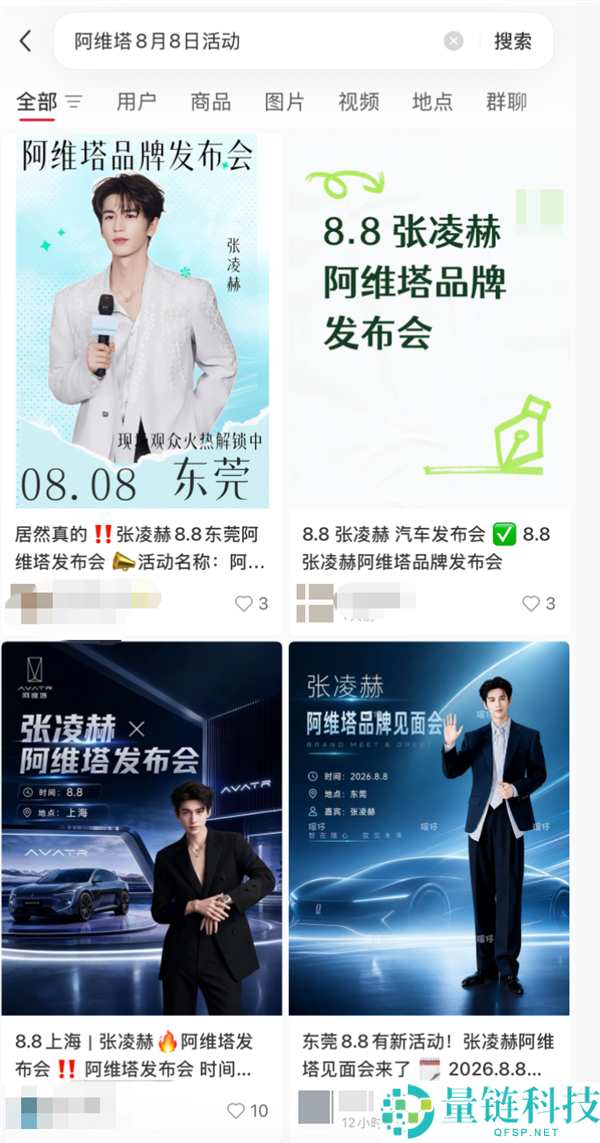 黄牛伪造张凌赫三地见面会门票 阿维塔发布严正声明