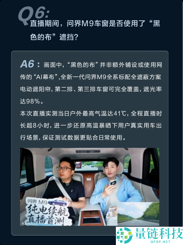 问界M9直播四大争议全解析:黑布遮挡与绿幕造假谎言逐一回应