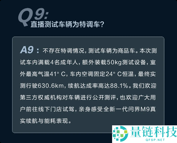 问界M9直播四大争议全解析:黑布遮挡与绿幕造假谎言逐一回应