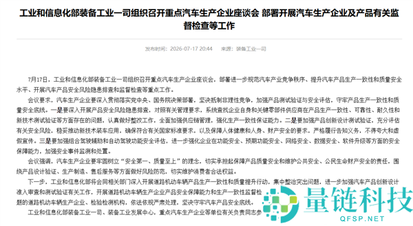 工信部强调汽车消费企业需坚决抵制非理性竞争