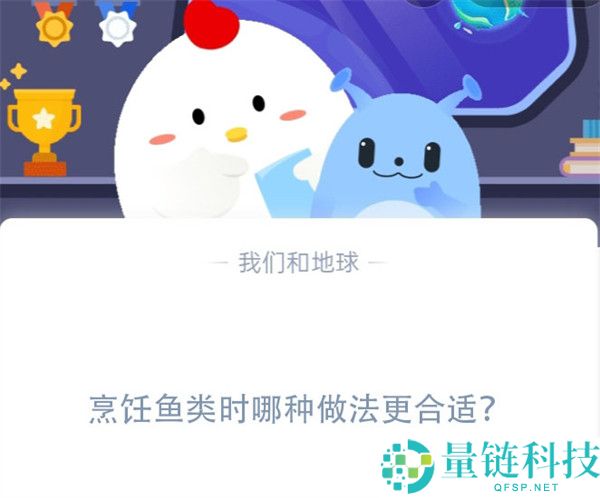 烹饪鱼类时哪种做法更合适?支付宝蚂蚁庄园11月25日答案